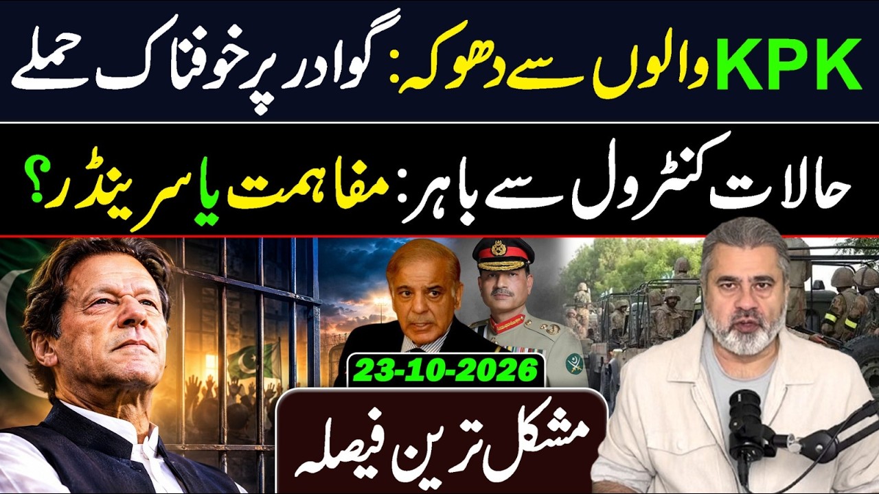 SITUATION CRITICAL: Gwadar Attack, KPK Betrayal & The Hardest Decision Ahead || Pakistan News