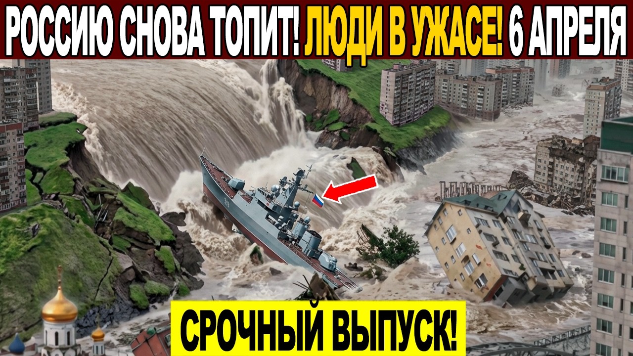 Новости Сегодня 06.04.2026 - ЧП, Катаклизмы, События Дня Москва, Таиланд Индия США Европа