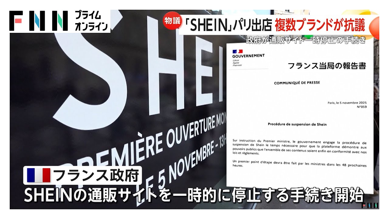 「全身SHEINもある」「安すぎて信用できない」日本でも“賛否両論”　パリ常設店舗に物議…同じ老舗百貨店に入る店が“抗議の撤退”も