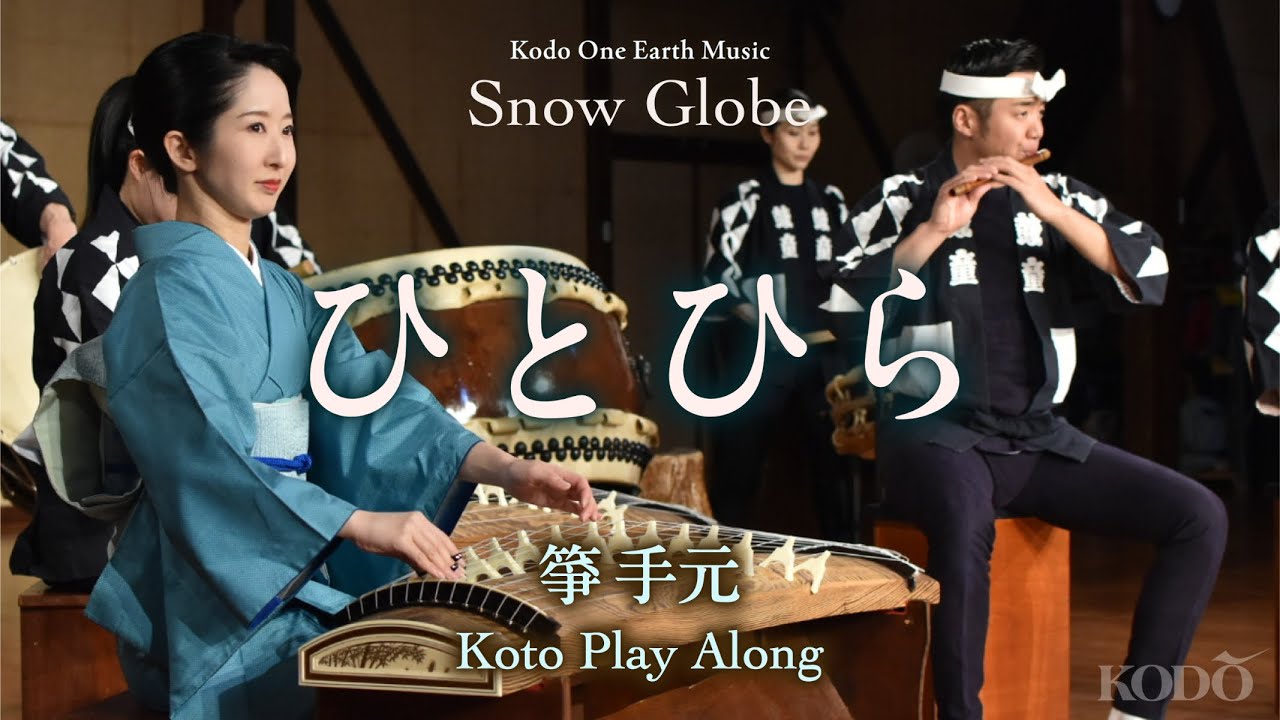 鼓童「ひとひら」（箏）／鼓童提供楽曲07