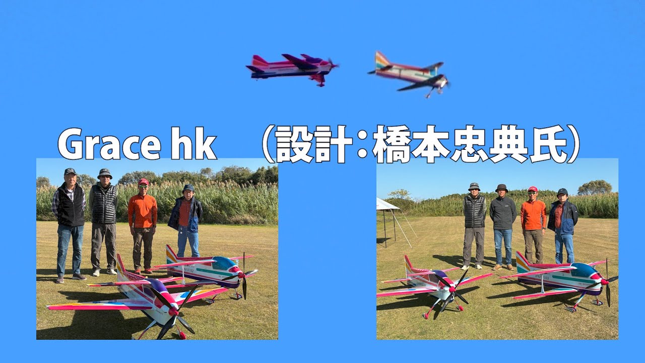 Grace hk (設計：橋本忠典氏）
