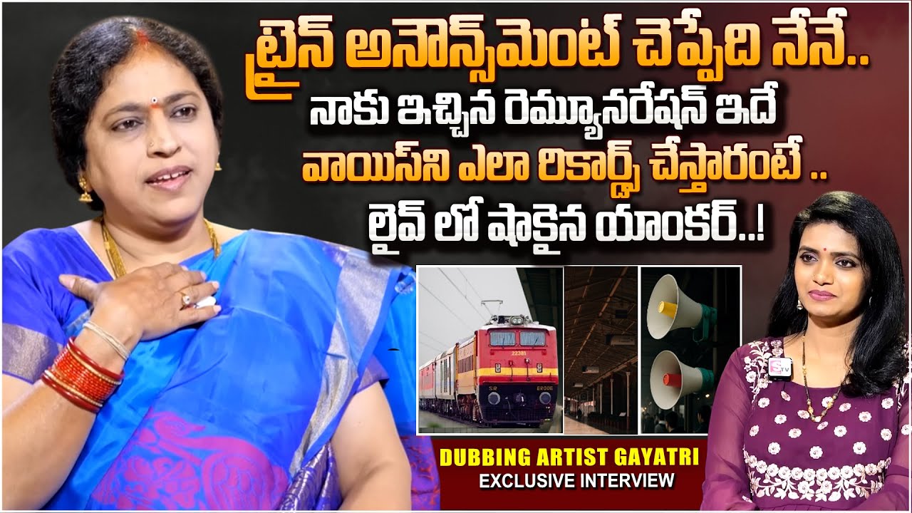 Dubbing Artist Gayatri About Train Announcement | Artist Gayatri Emotional Interview |#SumanTV