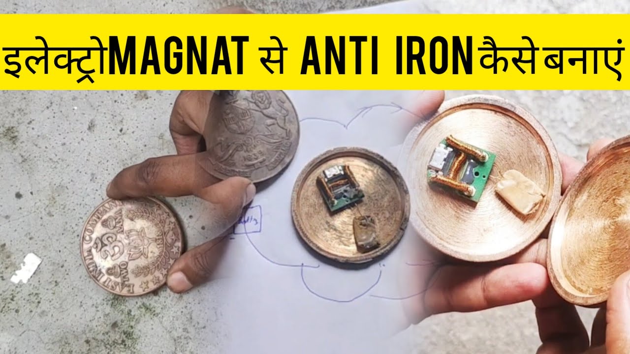 electromagnetic ANTI IRON COIN GHAR PAR KAISE BANAYE#EASTINDIACOMPNEY#ricepullercoinekaisebanaye