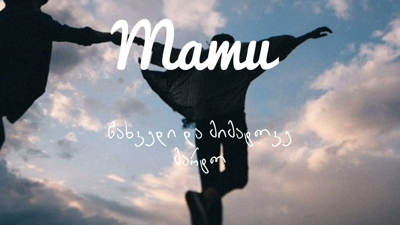 Mamu - ესკიზი / eskizi | ft Shentvis ❤️