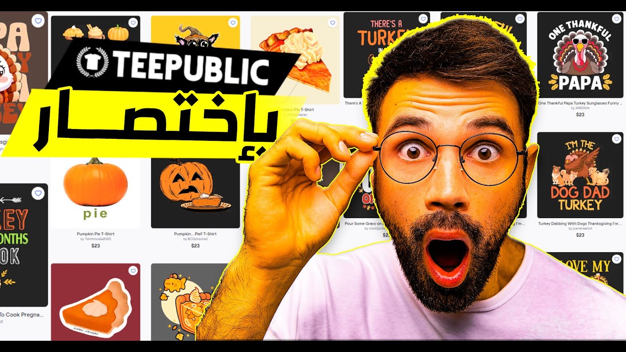 أسرار تيبابليك -  Teepublic البحث عن النيتشات المربحة