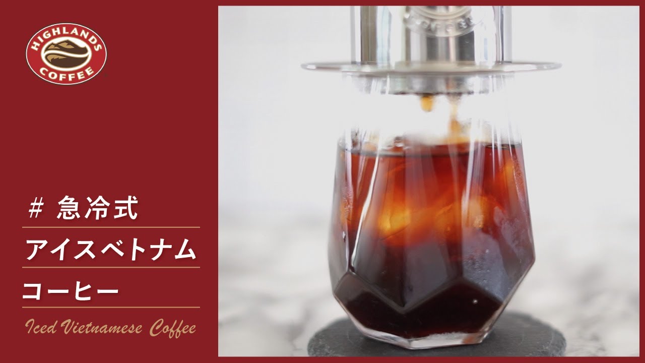 ゴクゴク飲める！急冷式アイスベトナムコーヒーの作り方 ｜Iced vietnamese coffee