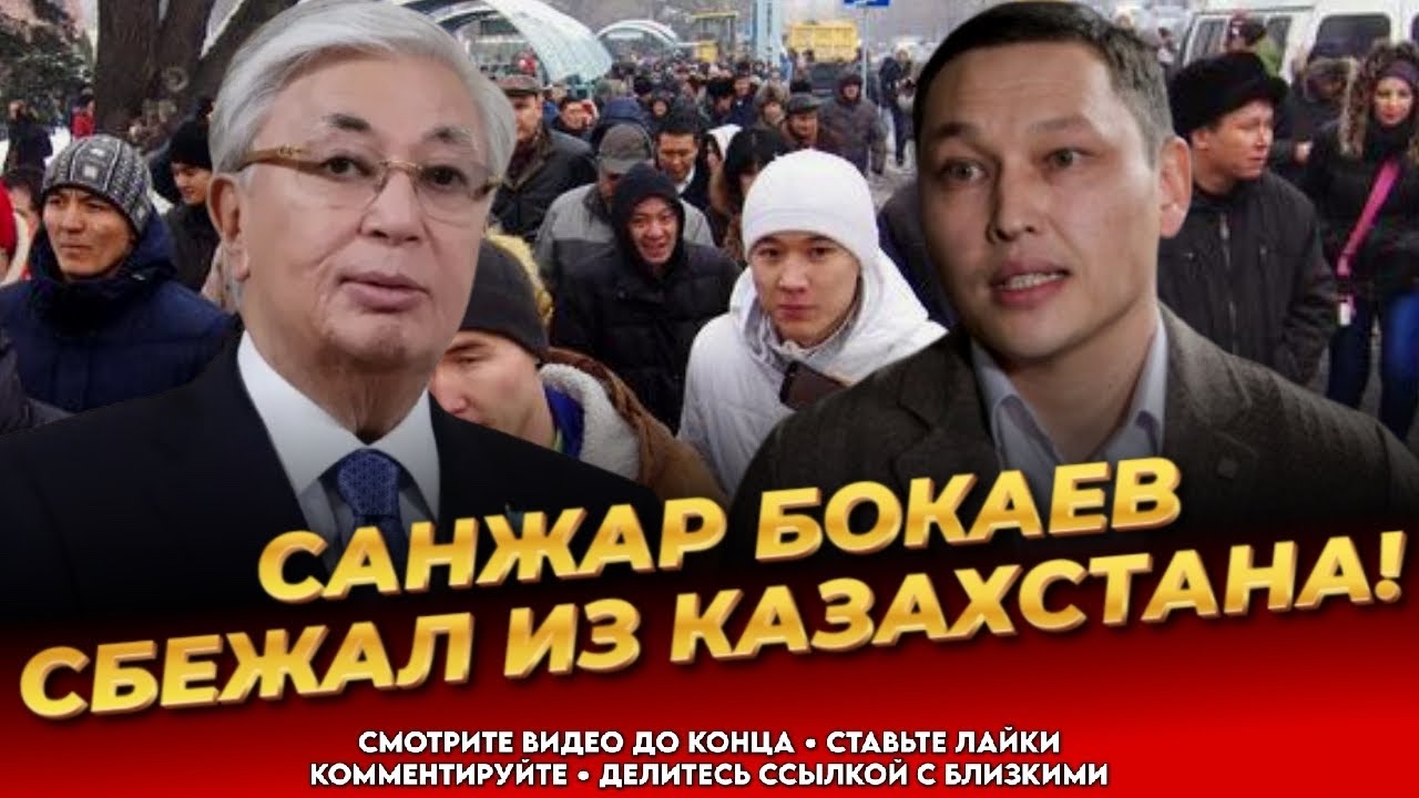 ВЫДВОРИЛИ ИЗ КАЗАХСТАНА?! Куда пропал Бокаев! Дарига Назарбаева в теме! Новости Казахстана сегодня 