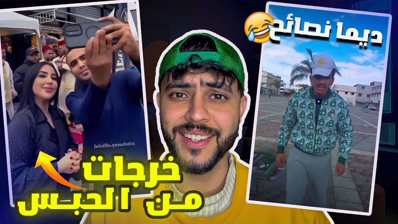 ندا حاسي خرجات من الحبس 🤔وستقبلوها المعجبين 🤦‍♂️