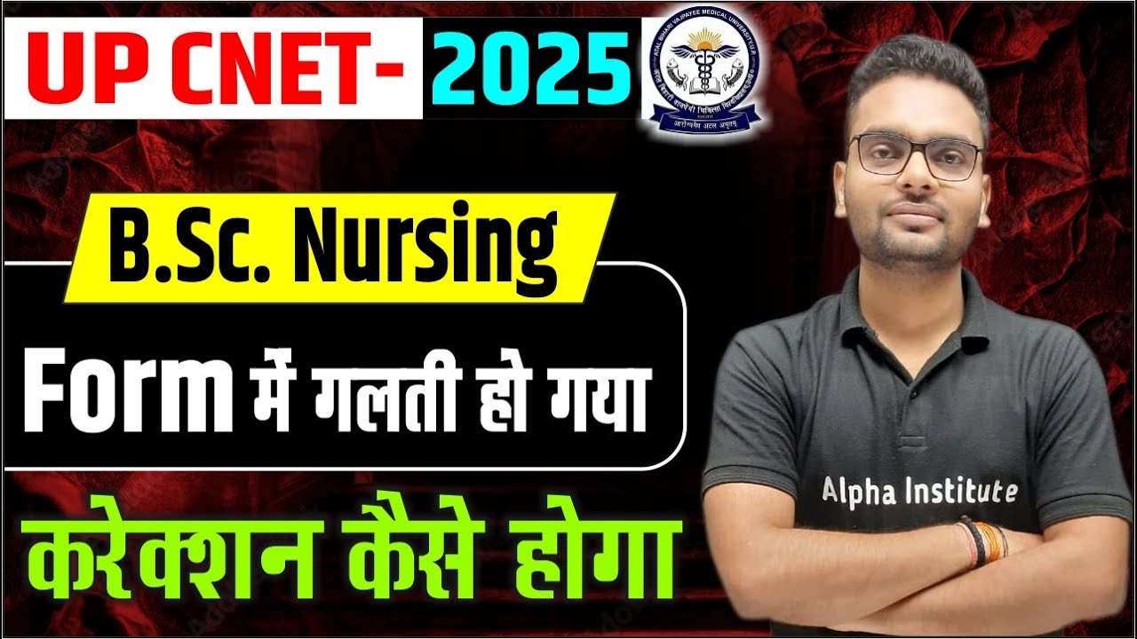Up Bsc Nursing Form Correction Kaise Kare | Up Cnet Form Filling Mistake 2025 | UP CNET FORM 2025