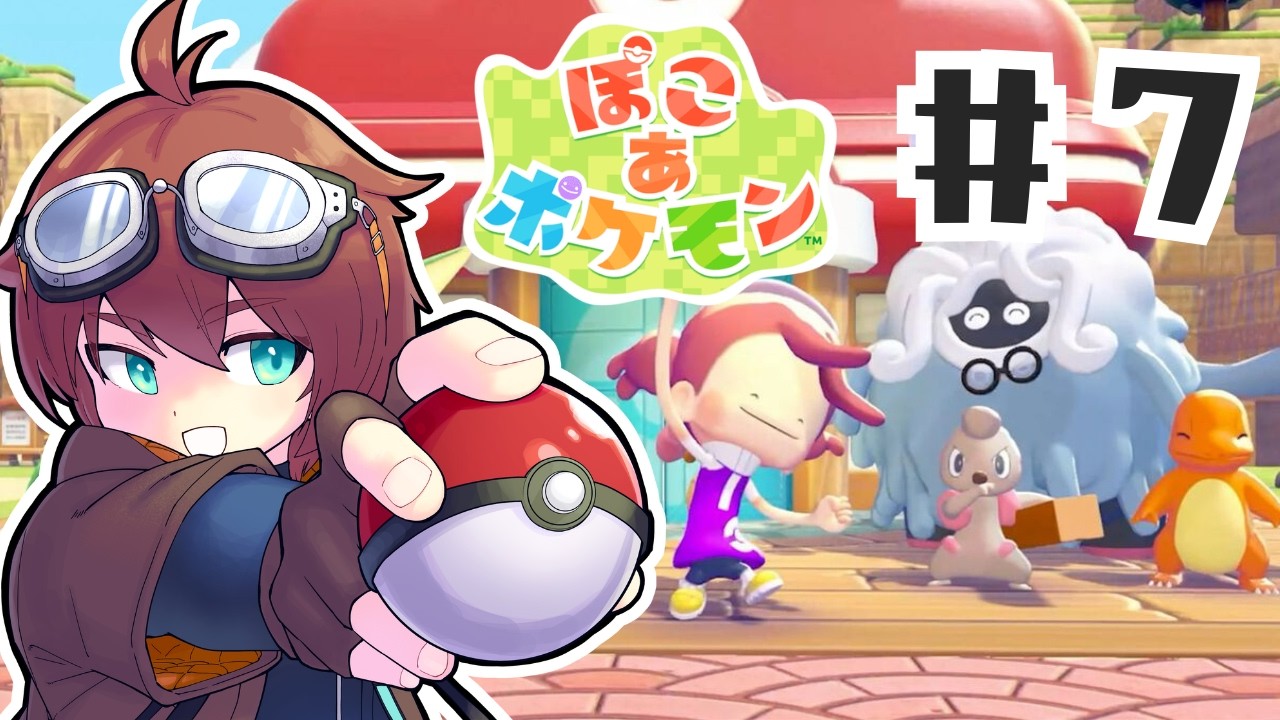 🔴【ぽこポケ】サンドボックス型ポケモン！！ぽこポケ.7【ぽこあポケモン】