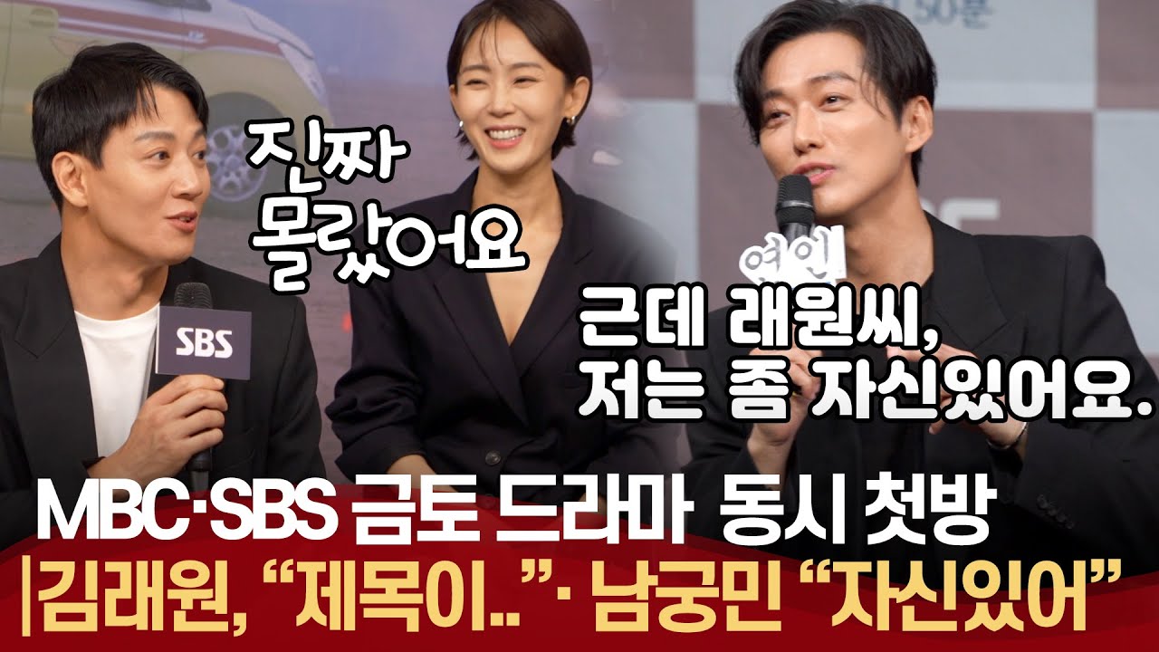 김래원 vs 남궁민, 동시간 첫방 정면으로 맞붙은  SBS '소방서 옆 경찰서 그리고 국과수' vs MBC '연인'