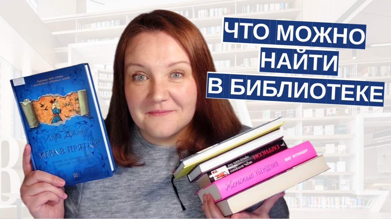 Какие книги я беру в библиотеке? Мои последние находки