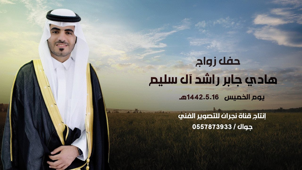 حفل زواج / هادي جابر راشد آل سليم