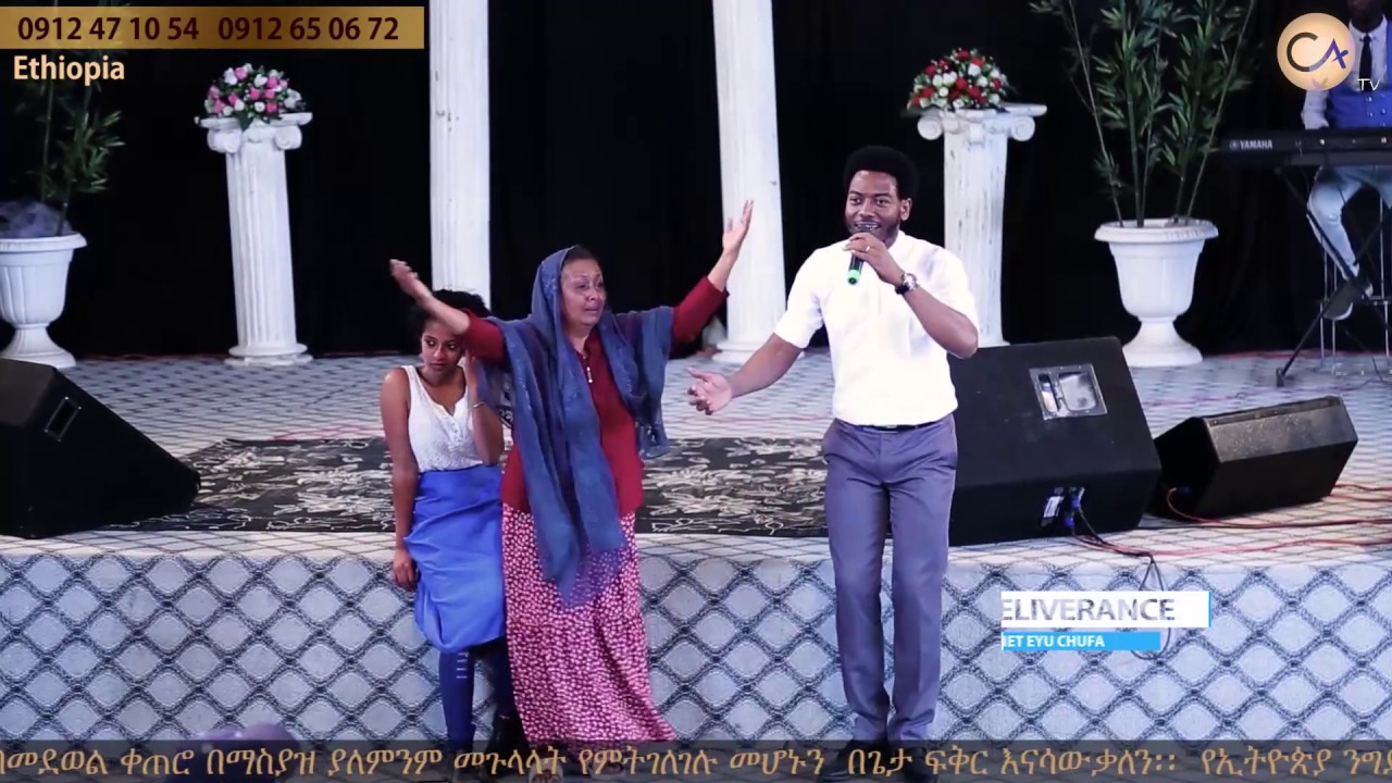 303 አስደናቂ ነጻ መውጣት | Prophet Eyu Chufa