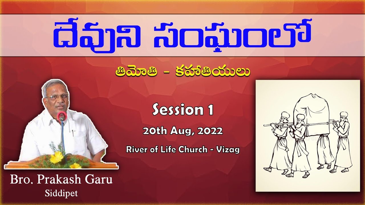 Bro. Prakash Garu (Siddipet) | Special Message | Morning Session | 20th August, 2022 |