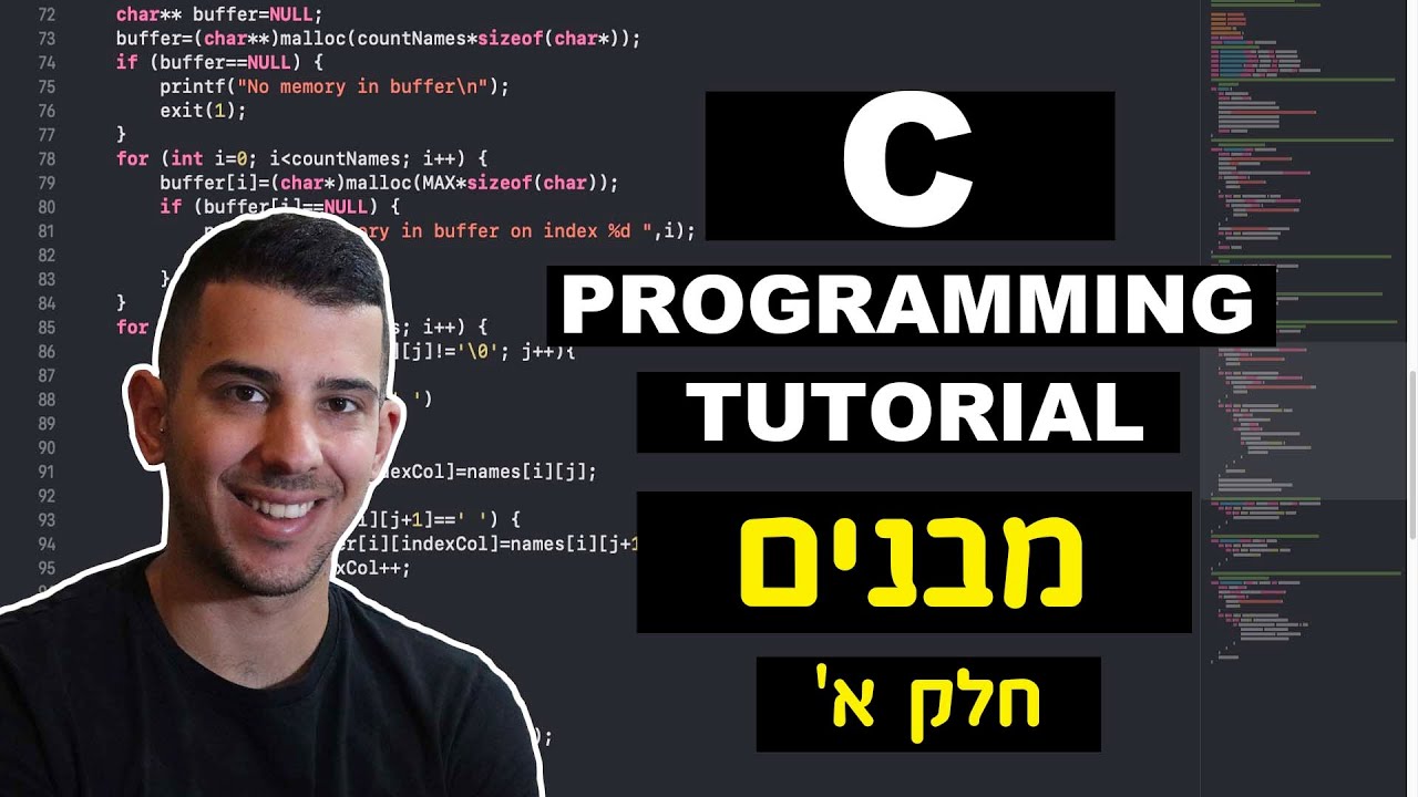 שפת C | שיעור מספר 17 ״מבנים חלק א׳״