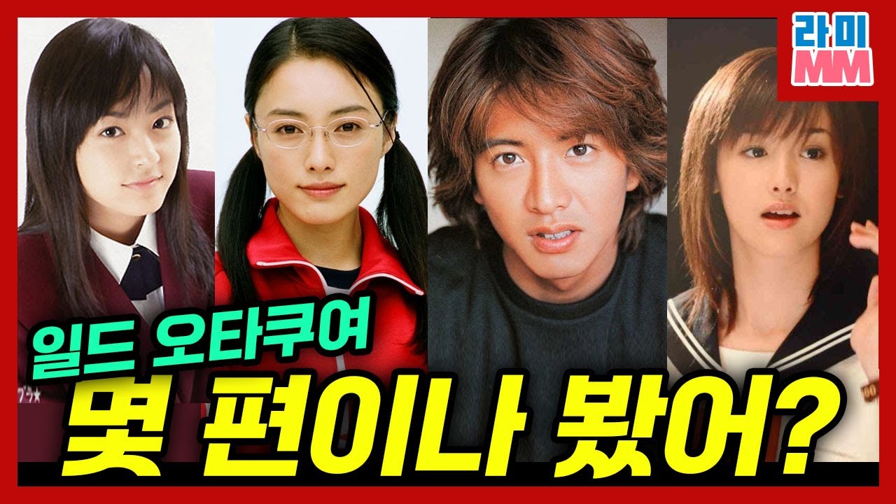 일드의 제왕을 가려보자(2005년 일드 황금기의 미친 라인업 - 여러분의 인생 일드는?)