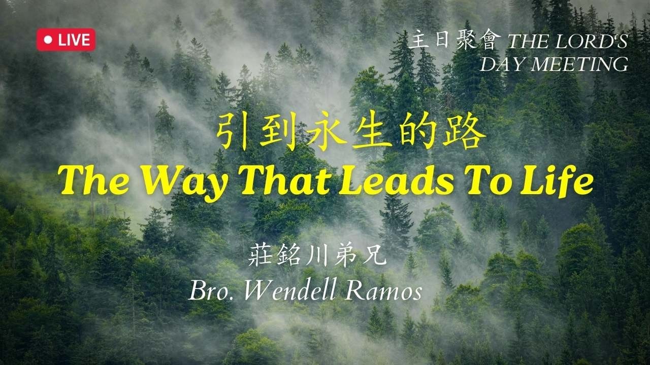 02/01/2026 | 引到永生的路 The Way That Leads To Life 主日聚會 Lord's Day Meeting  | 莊銘川弟兄  Bro. Wendell Ramos