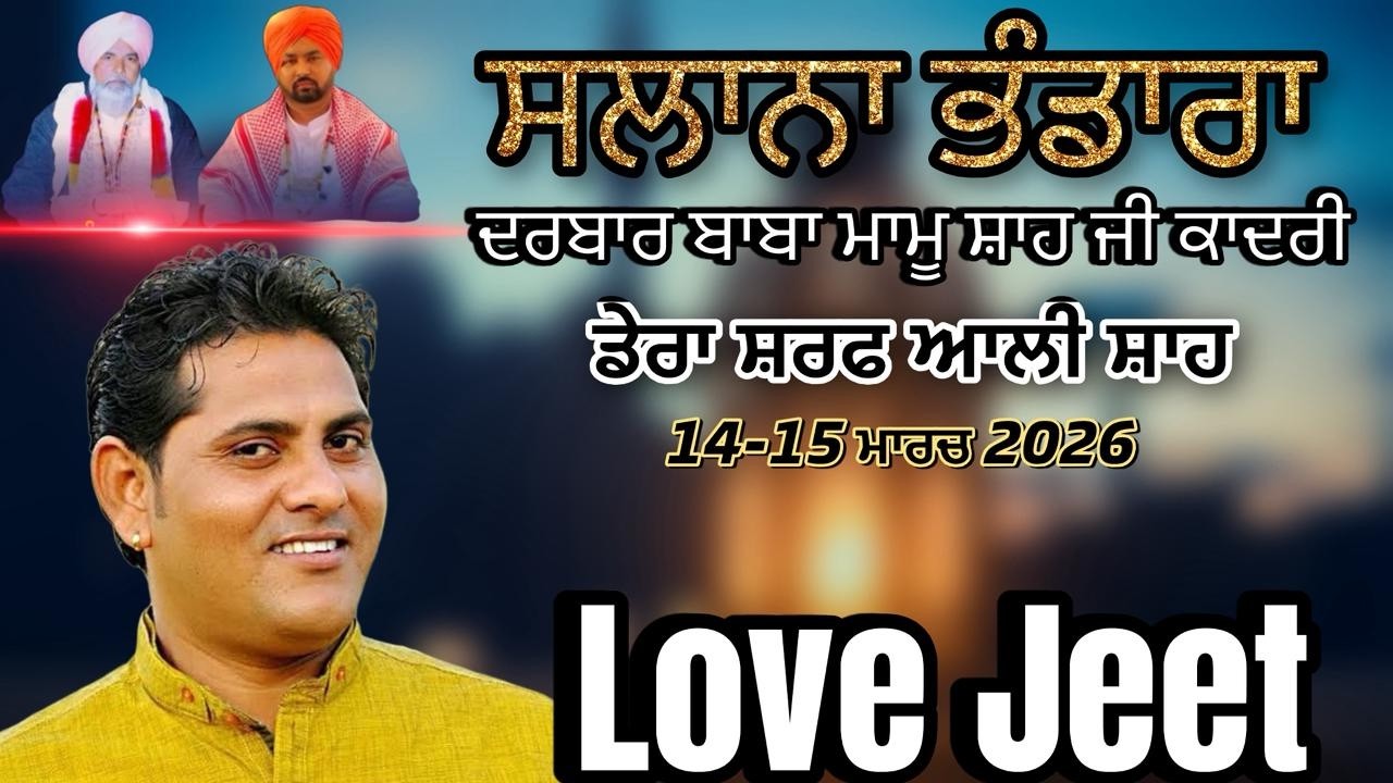 Salana Mela Darbar Baba Mamu Shah Ji Kadri || Love Jeet Live || LIVE Love Jeet