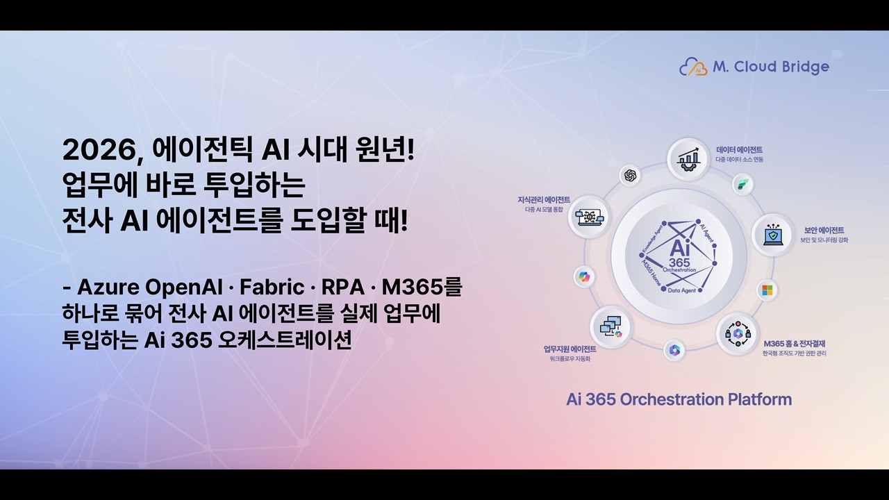 2026, 에이전틱 AI 시대 원년!업무에 바로 투입하는전사 AI 에이전트를 도입할 때!