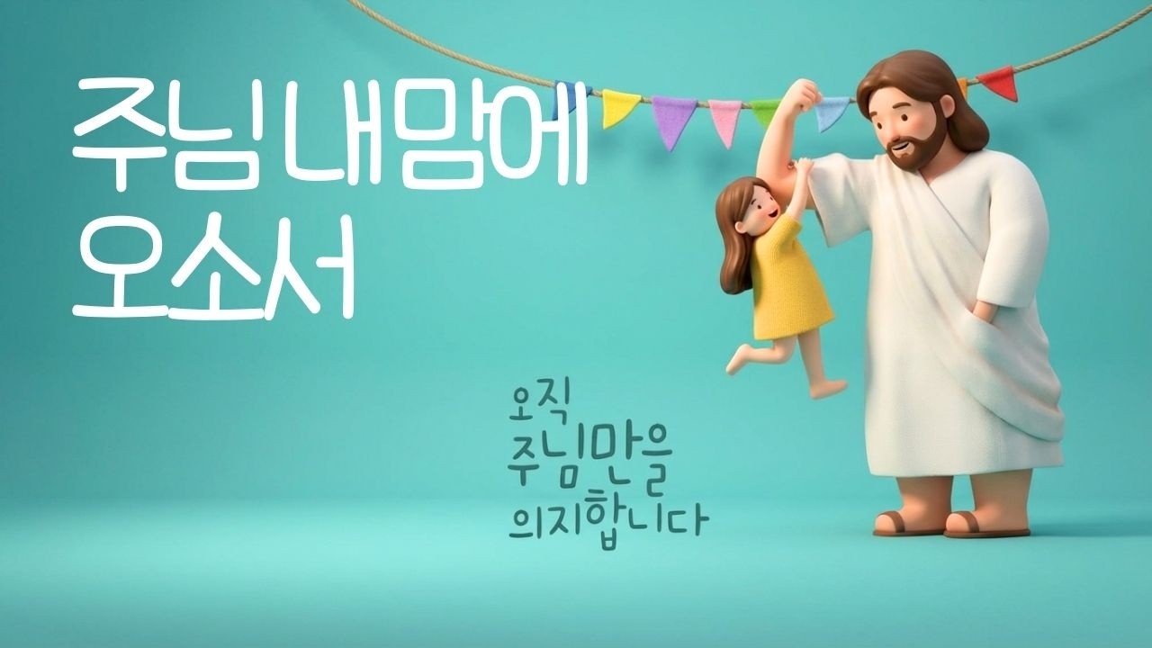 은혜 충전 100% | 상처 난 마음을 품어 주시는 치유 CCM | 주님 내 맘에 오소서