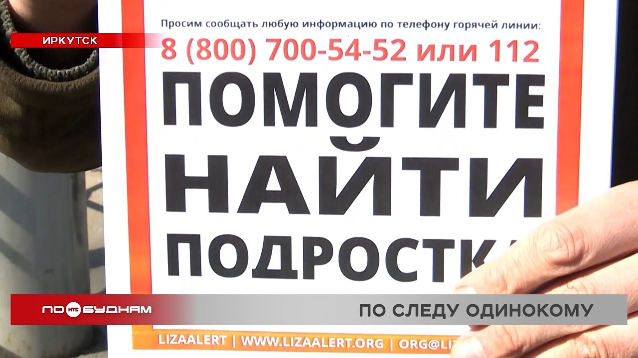 Двое подростков пропали в Иркутске