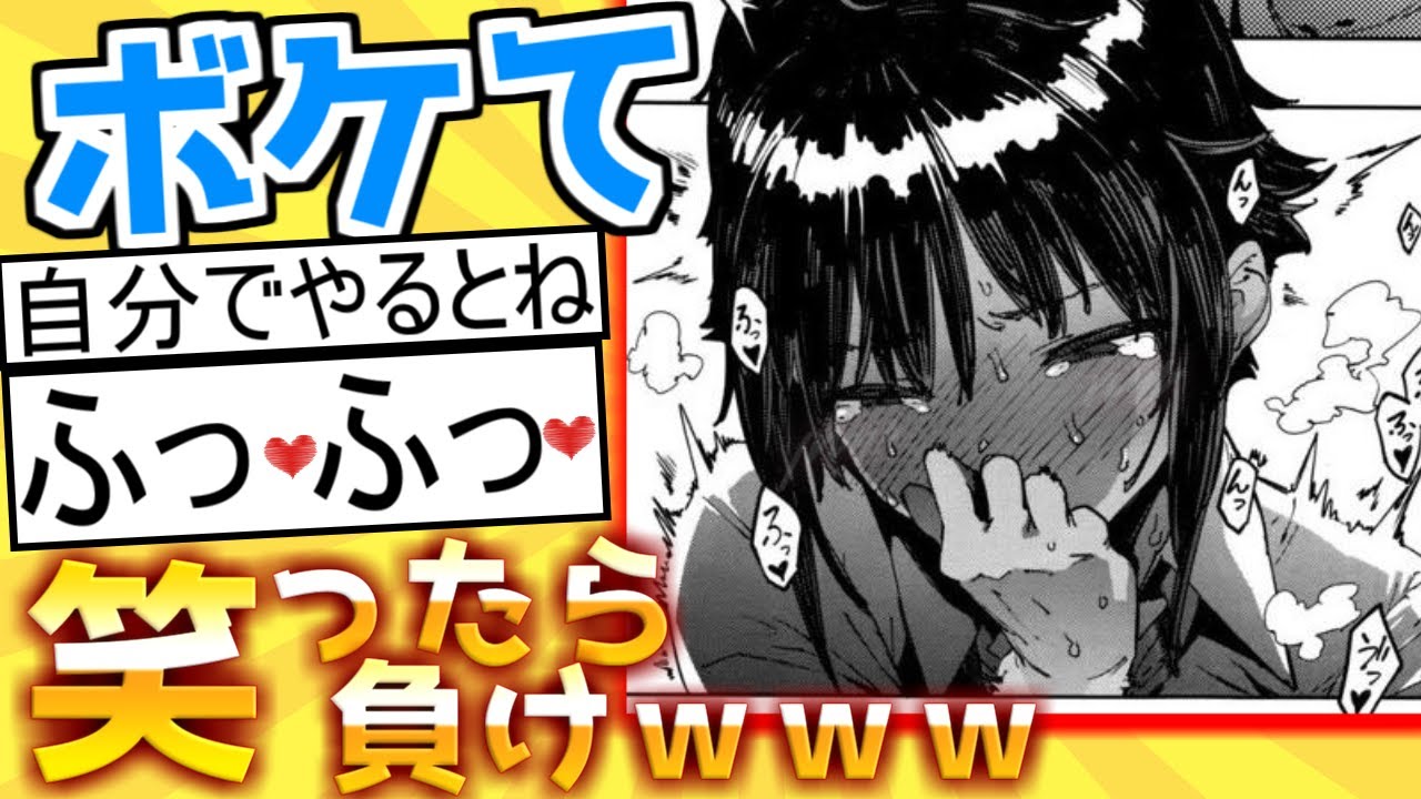 【厳選】殿堂入り「ボケて」が面白すぎて腹筋がやばいｗｗｗ【boketeゆっくり解説】#46
