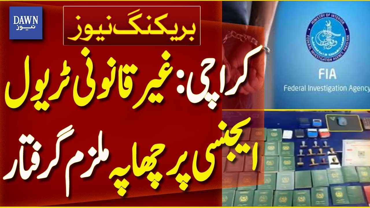 Karachi: FIA Raid on Illegal Travel Agency | Suspect Arrested | Breaking News | Dawn News