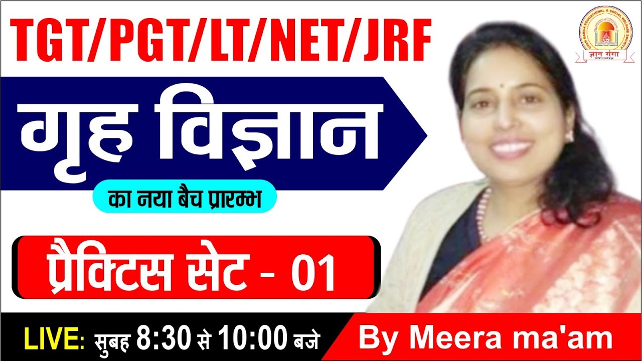 UP TGT/PGT Home Science 2024 | Practice Set- 01गृह विज्ञानTGT PGT/LT EXAM Home Science BY MEERA MAAM