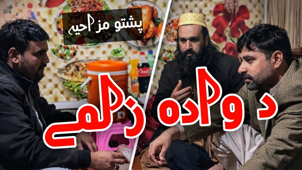 Da Wada Zalme | Pashto Funny Video | Pashto Comedy Video By BD Vines 2026 #bdvines 