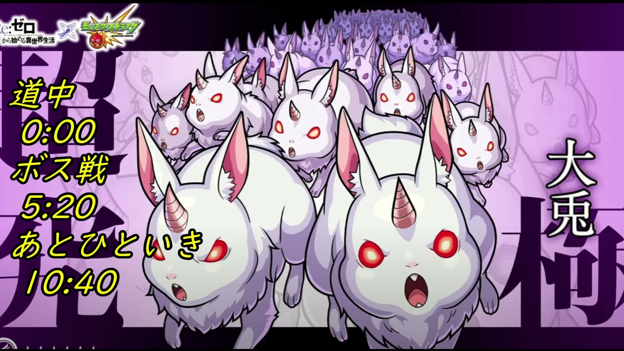 ＃リゼロコラボ 超究極大兎BGM【モンストBGM】