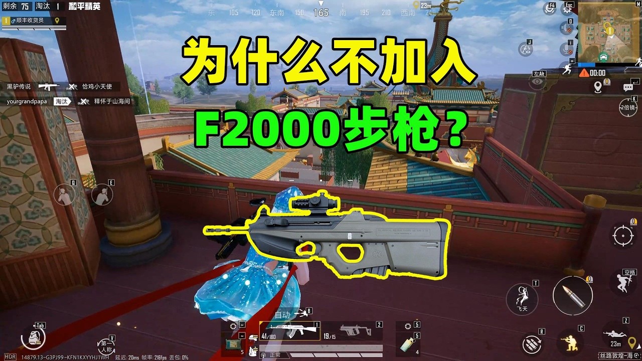揭秘：F2000为何进不了和平精英？策划用心良苦