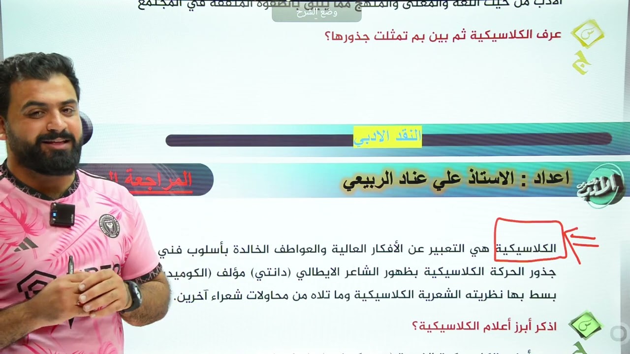 النقد الادبي |المراجعة المركزة |محاضرة واحدة فقط2025