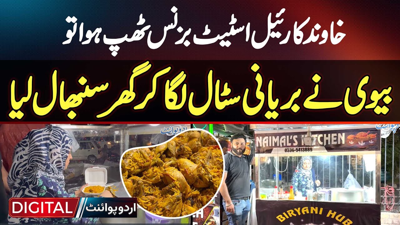 When Husband&rsquo;s Real Estate Business Failed, Wife Opened Biryani Stall In Islamabad, Naimal's Kitchen