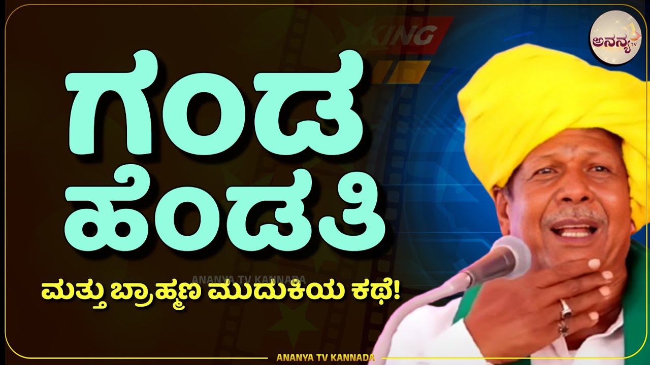 siddappa bidari kannada | ಎಂಥಾ ಹೋಳಿಗೆ ಮಾಡಿದ್ಲು ಹೆಂಡತಿ? | Ananya tv Kannada💗