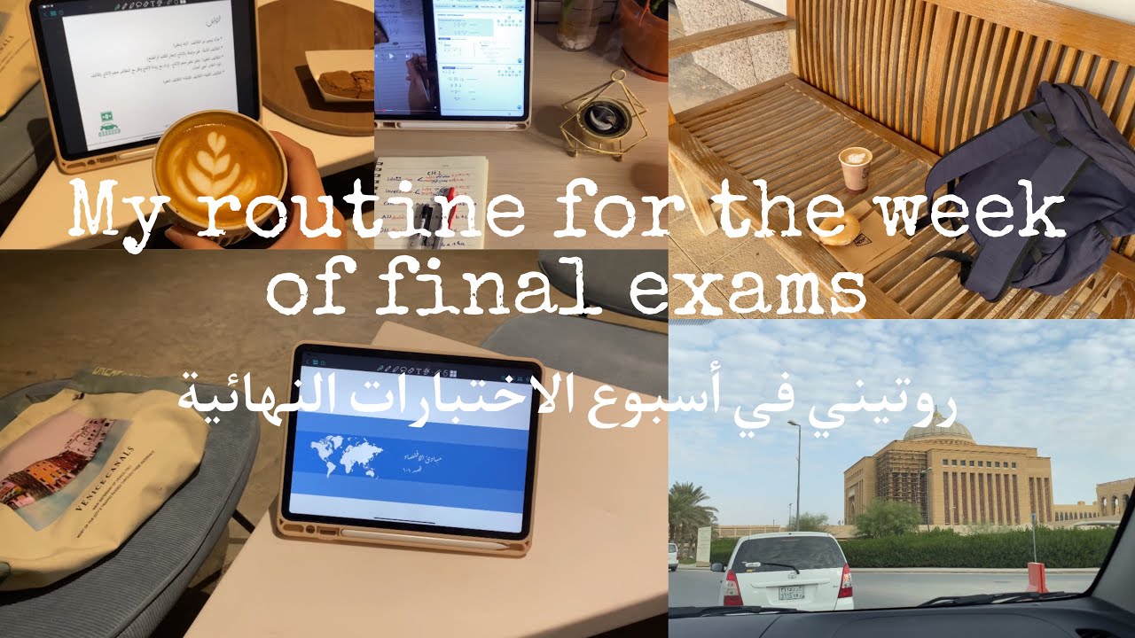 روتيني في أسبوع الاختبارات النهائية📝✨/My Routine for the week of final exams