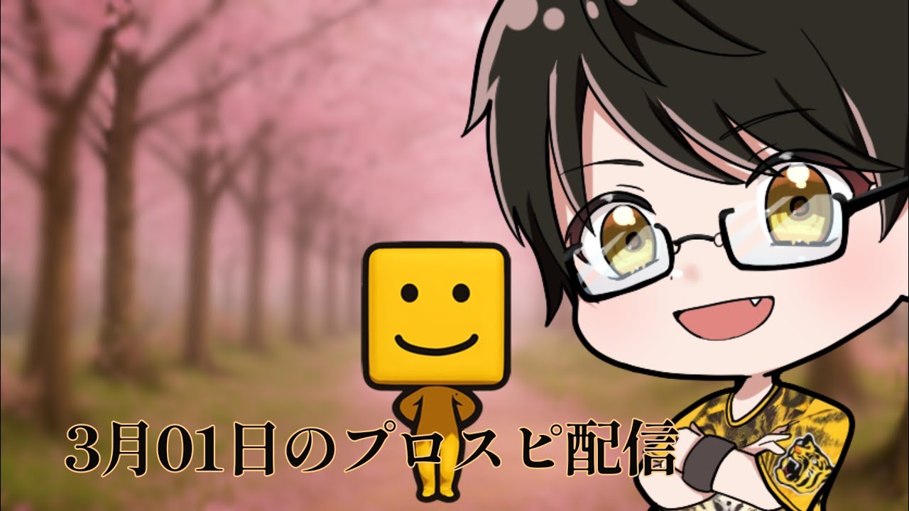 【縦型配信】本日は何をさせられるのか？#プロスピa #shorts