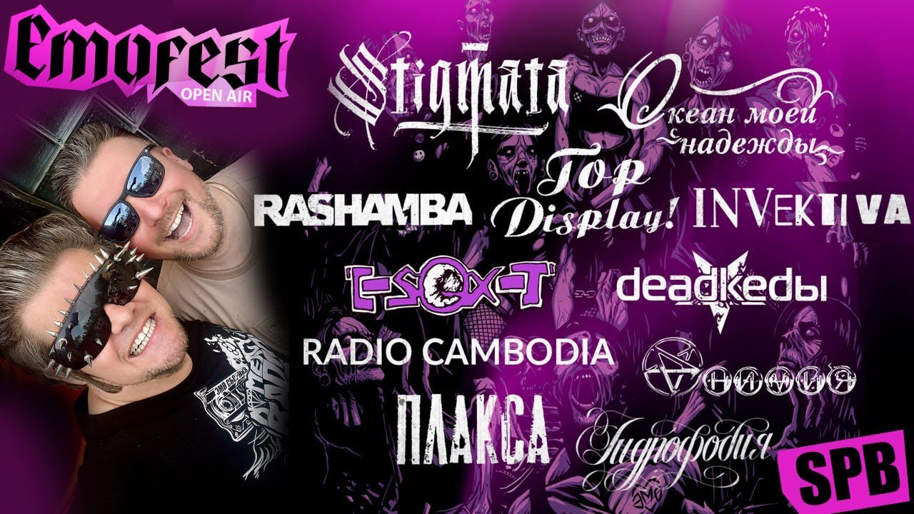 EMOFEST - ЗАКУЛИСЬЕ | STIGMATA | RASHAMBA | ОКЕАН МОЕЙ НАДЕЖДЫ | TOP DISPLAY! | INVEKTIVA