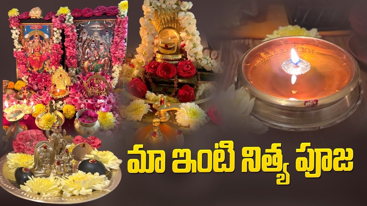 నిత్య పూజ నియమాలు, సమయం, బ్రహ్మచర్యం అన్ని ఒకే వీడియోలో | Nithya Pooja Vidhanam At Home | Santhoshi