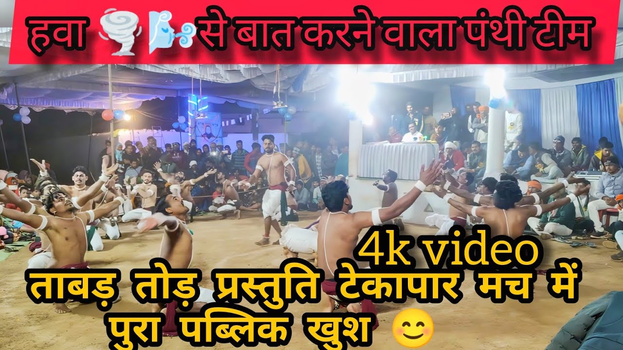 ‼️ARASNARA PANTHI FLOK DANCE‼️ अरसनारा पंथी टेकापार पंथी प्रतियोगिता  2025