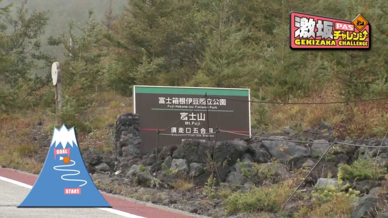 ヤマハ PAS 激坂チャレンジ　富士山編