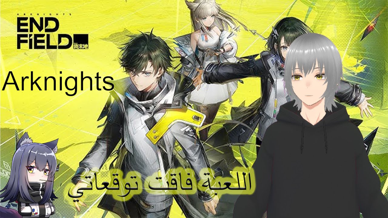 نشاهد بيتا تريلر لعبة Arknights و اقيمو 😮 game Arknights