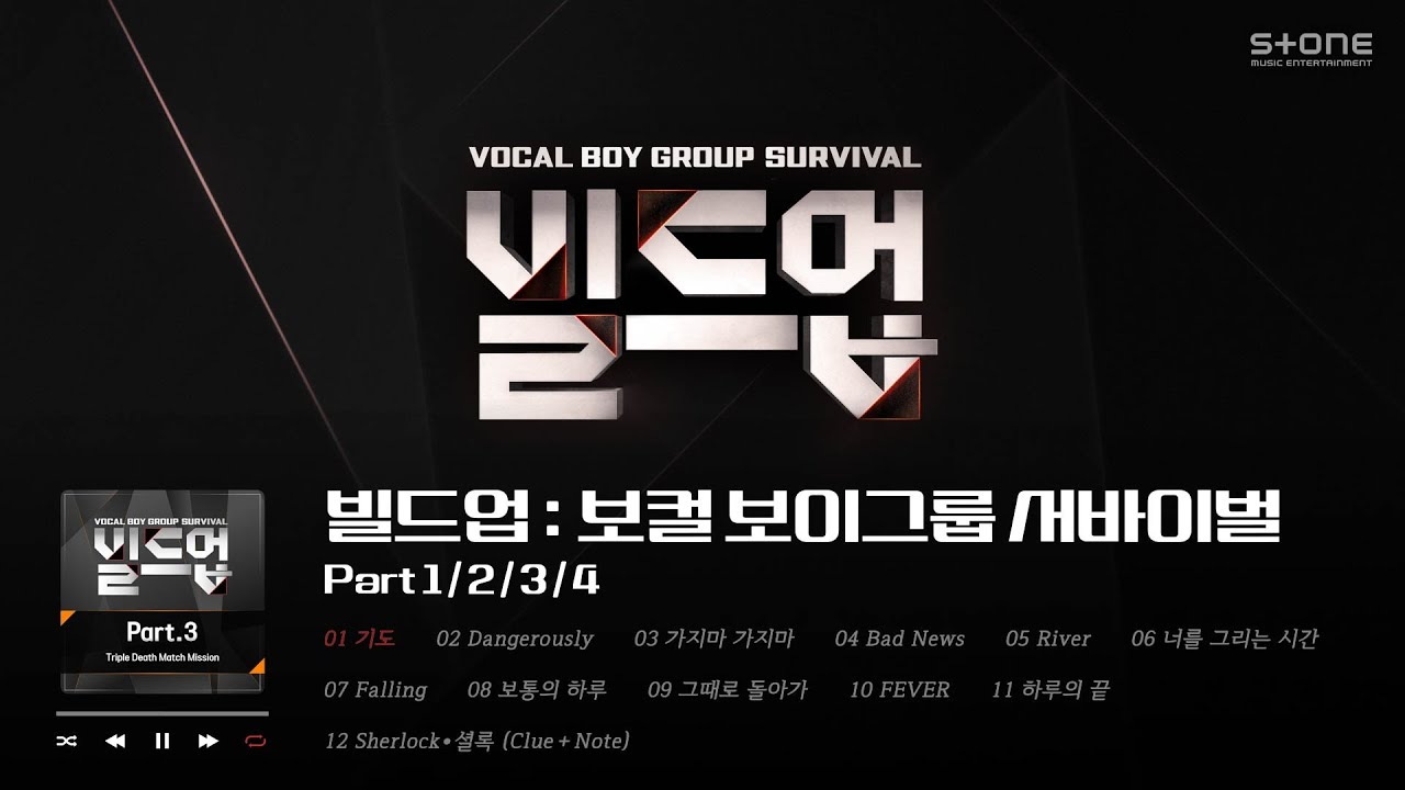 𝐏𝐥𝐚𝐲𝐥𝐢𝐬𝐭 🎙오직 '보컬'로 승부하는 서바이벌 '빌드업' Part 1,2,3,4 1시간 반복듣기｜Stone Music Playlist
