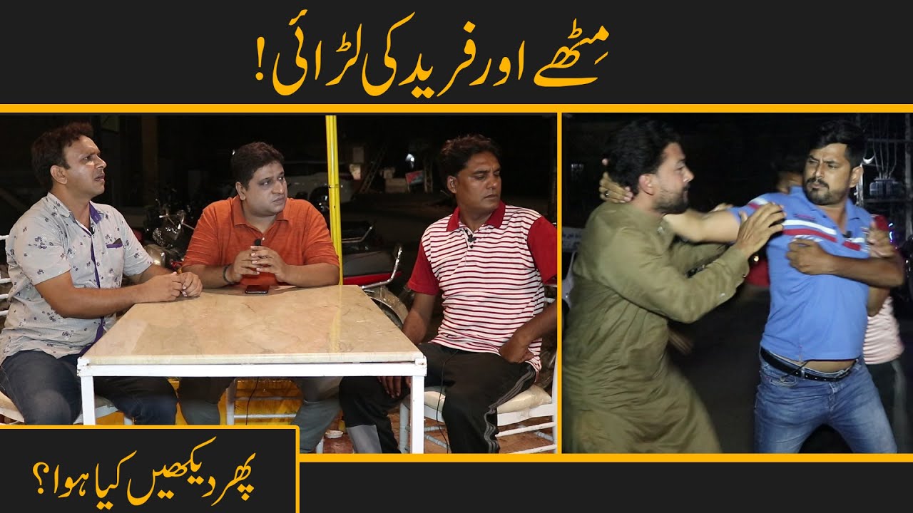 Funny Fight Between Mitha Puria & Freed Sabri😱😅🤣 | Faisal Ramay | imli&Soni | Sajjad Jani Official