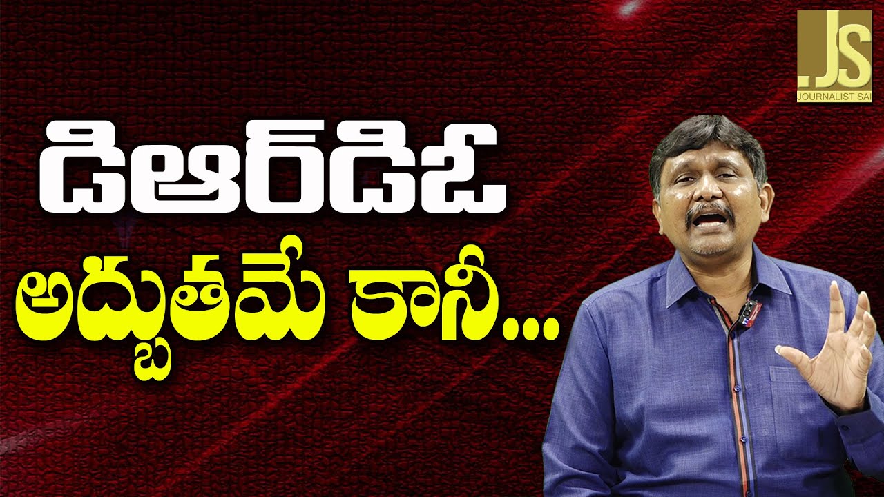 India Need It || డిఆర్ డిఓ అద్బుతమే కానీ