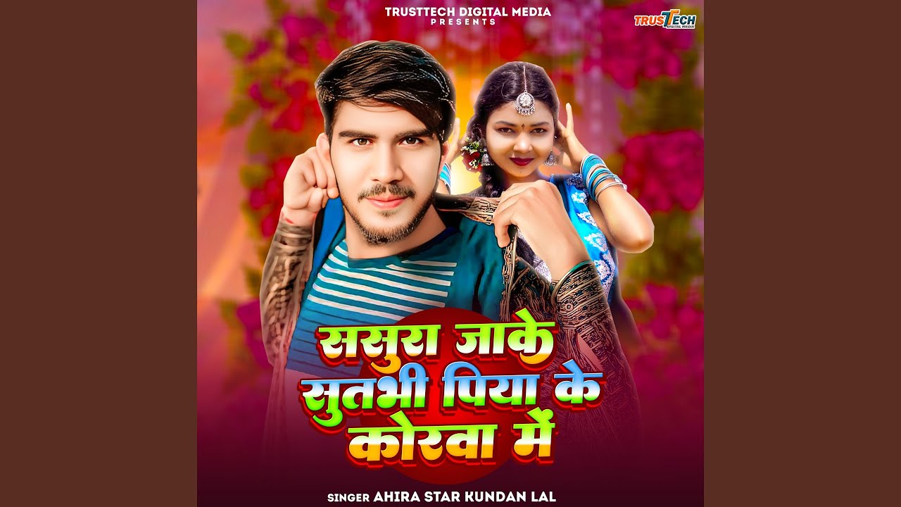 Sasura Jake Sutabhi Piya Ke Korwa Me