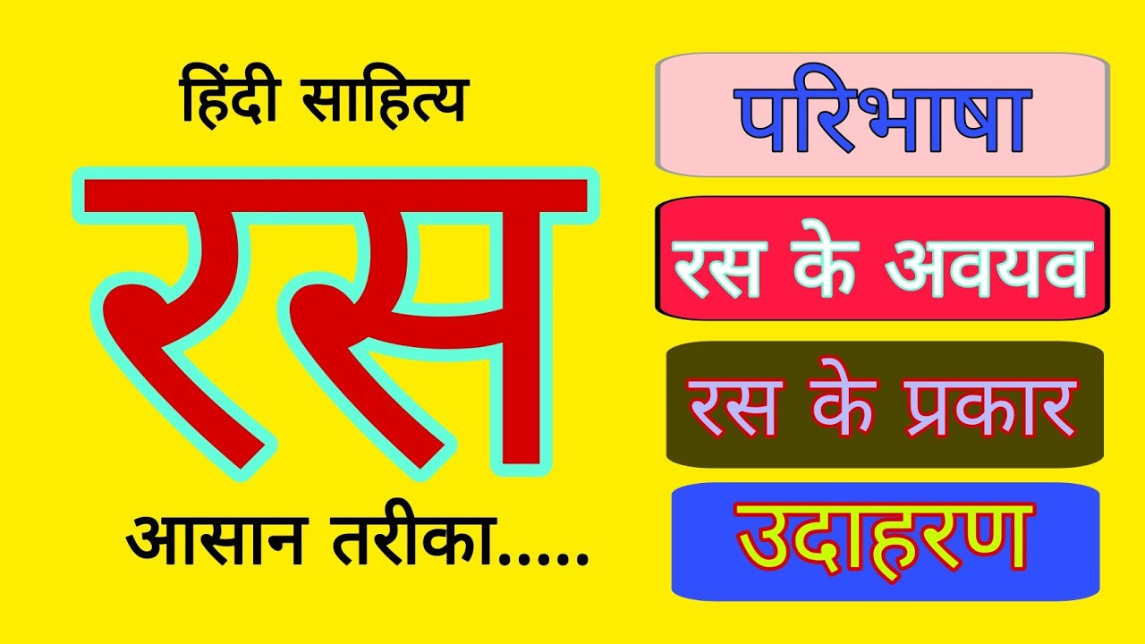 रस | ras ki paribhasha | ras ke prakar | class 11th hindi sahitya ras | sahitya sangam by bl teli