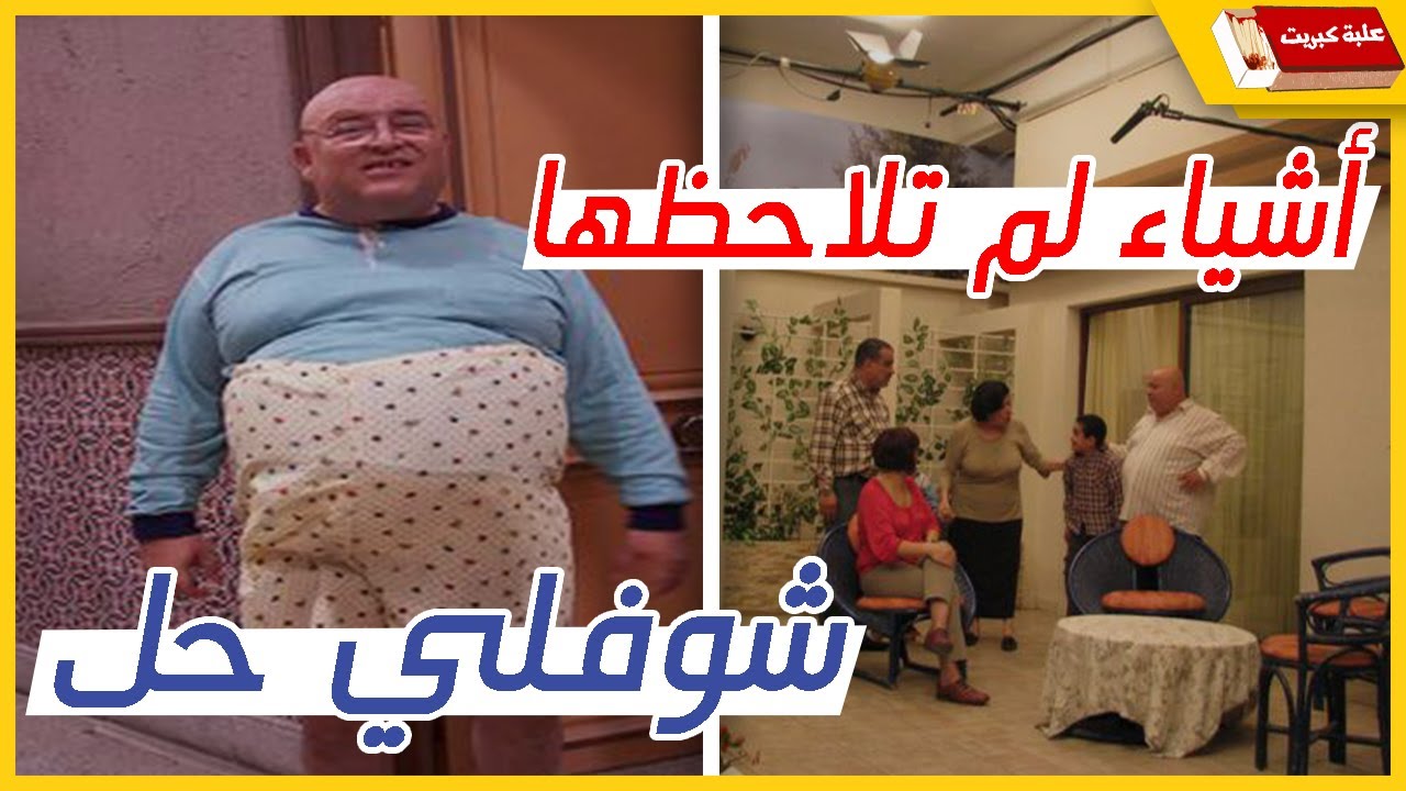 5 أشياء في شوفلي حل [من المؤكد لم تلاحظها]