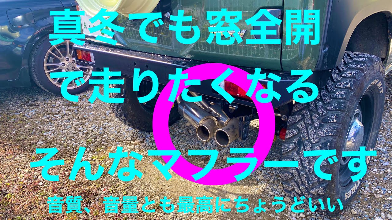 【JB64】5ZIGEN 砲弾2本出しマフラー　走行レビュー