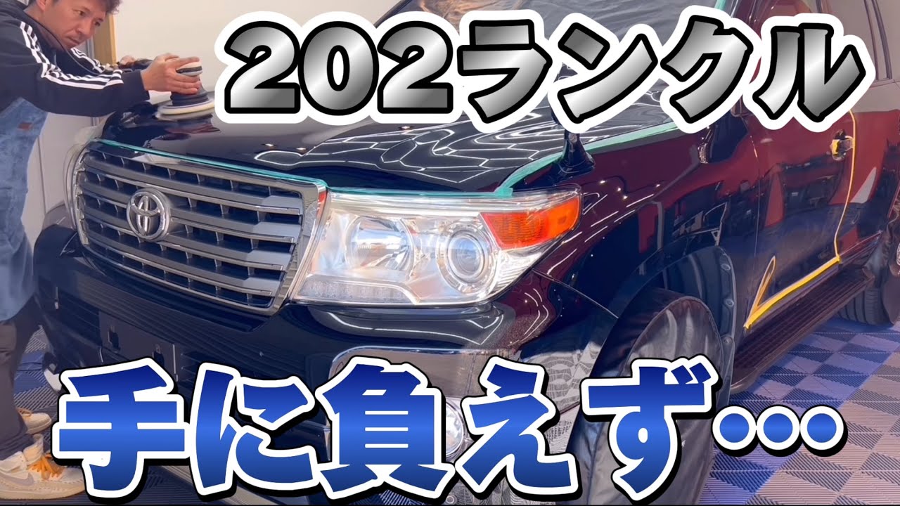 どこまで輝ける！？キズだらけのランクル202【land cruiser】